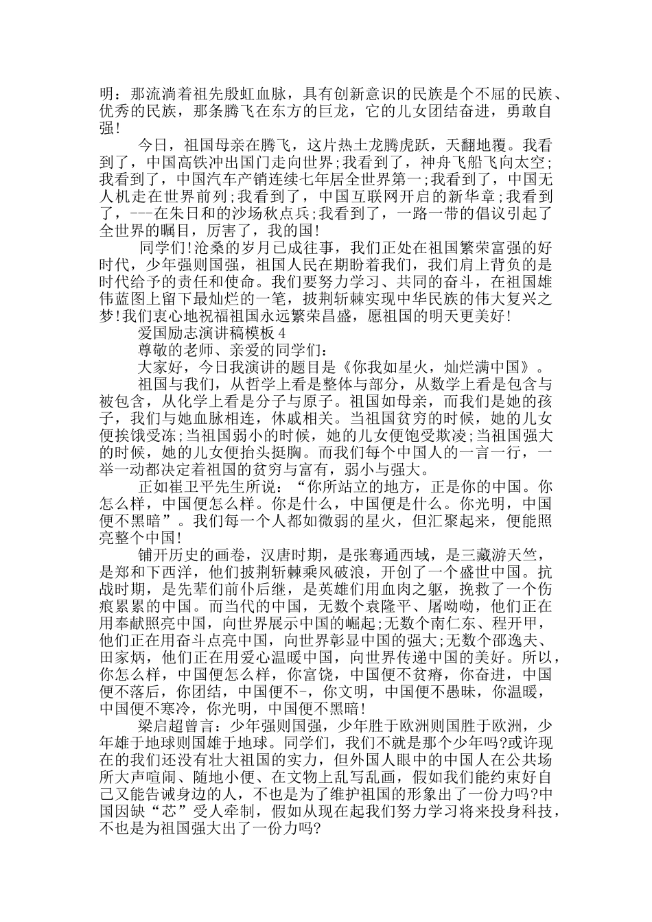 爱国励志演讲稿模板_第3页