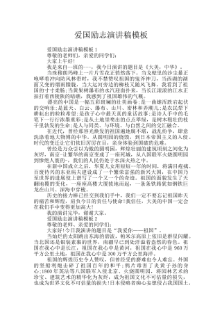 爱国励志演讲稿模板