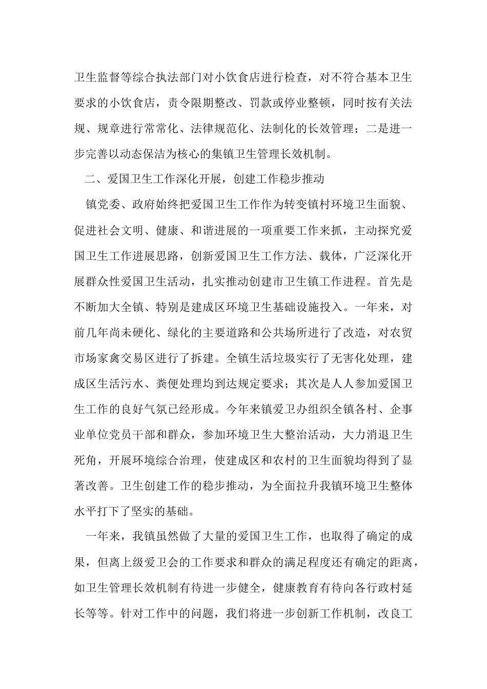 爱国卫生工作总结汇编7篇_第2页