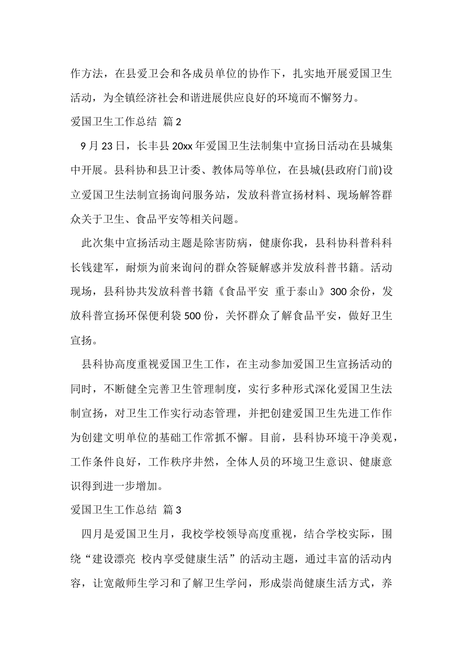 爱国卫生工作总结汇编7篇_第3页