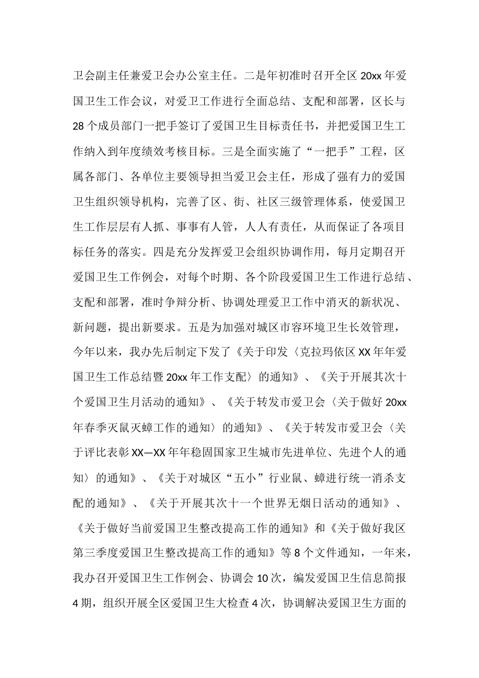 爱国卫生2024年工作总结_第2页