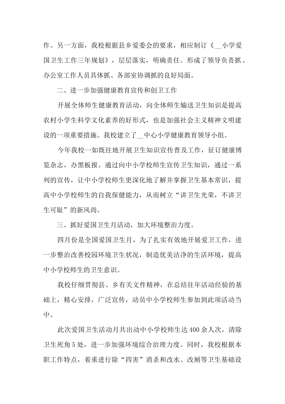 爱国卫生个人工作总结全新_第2页