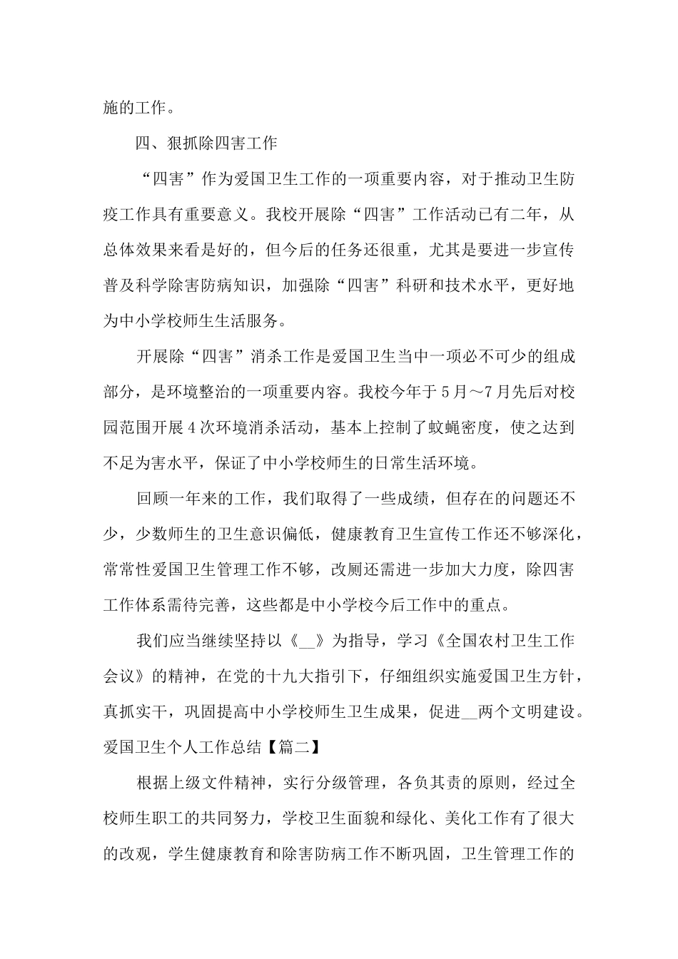 爱国卫生个人工作总结全新_第3页