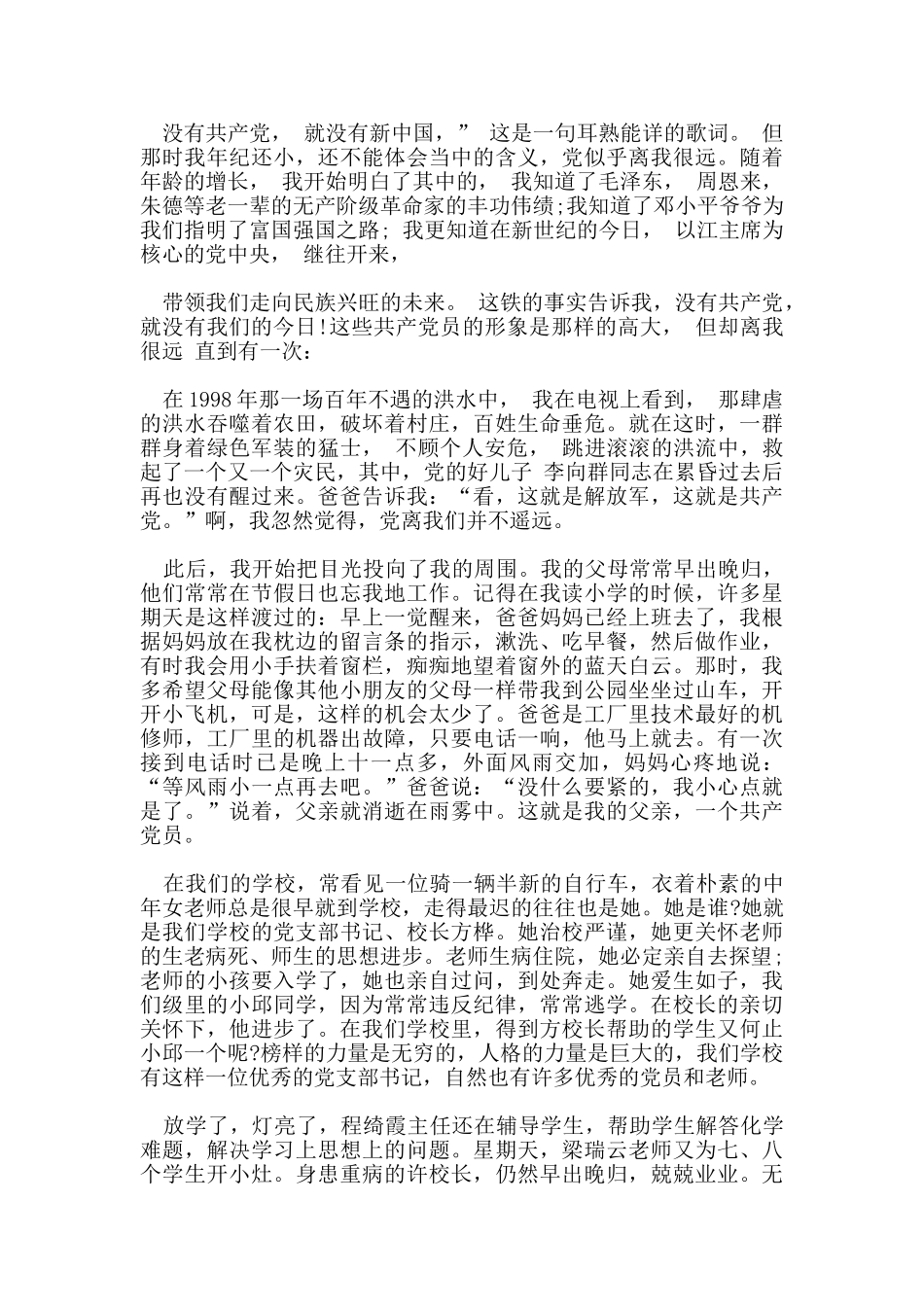 爱国优秀发言稿2024年_第3页