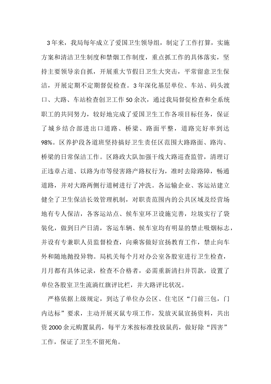 爱国卫生工作完成情况的总结_第2页