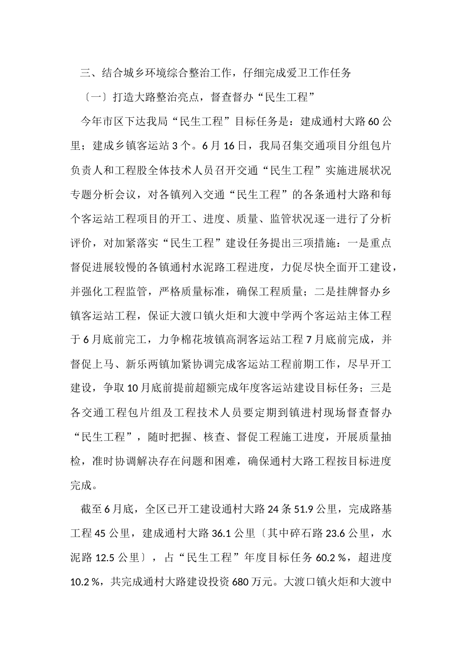 爱国卫生工作完成情况的总结_第3页