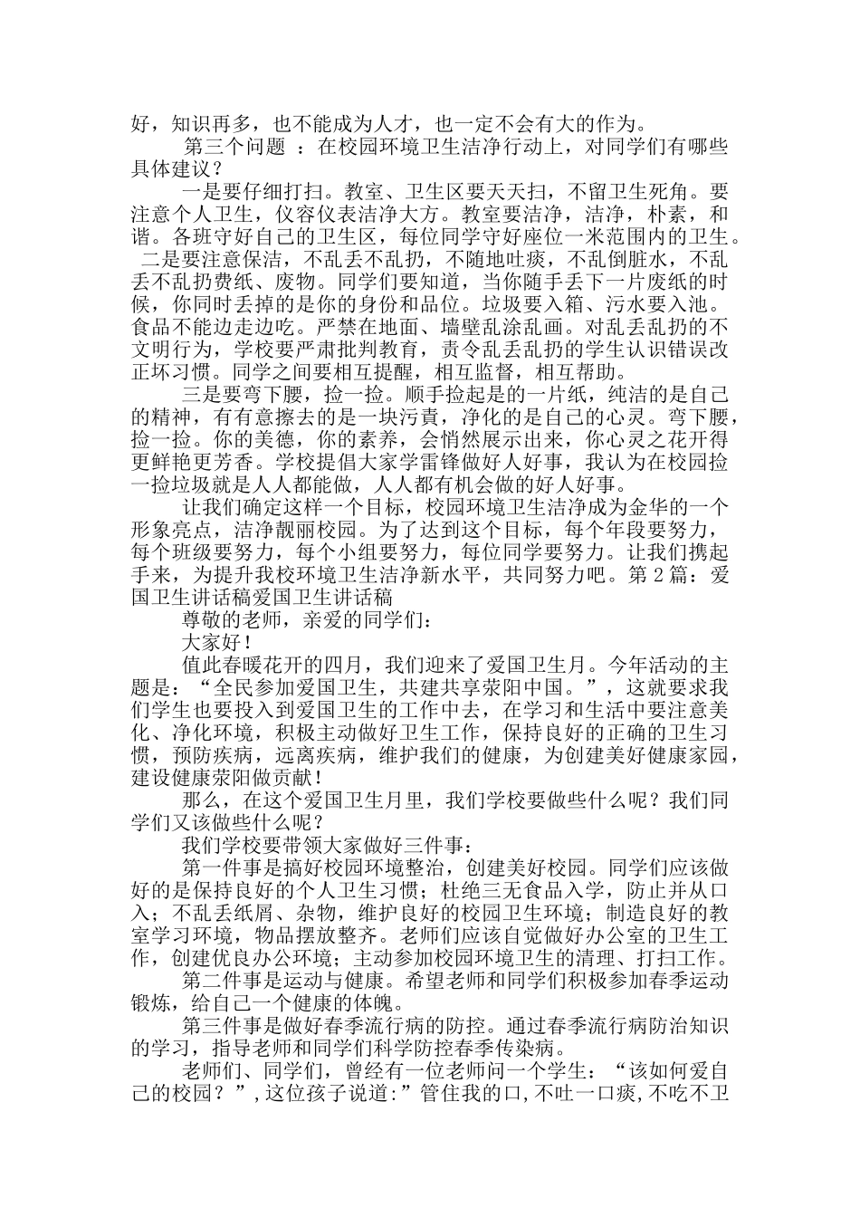 爱国卫生工作讲话稿_第2页