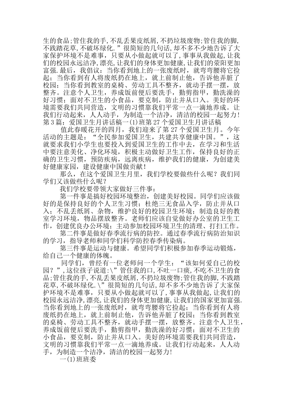 爱国卫生工作讲话稿_第3页