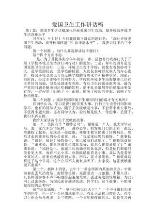 爱国卫生工作讲话稿