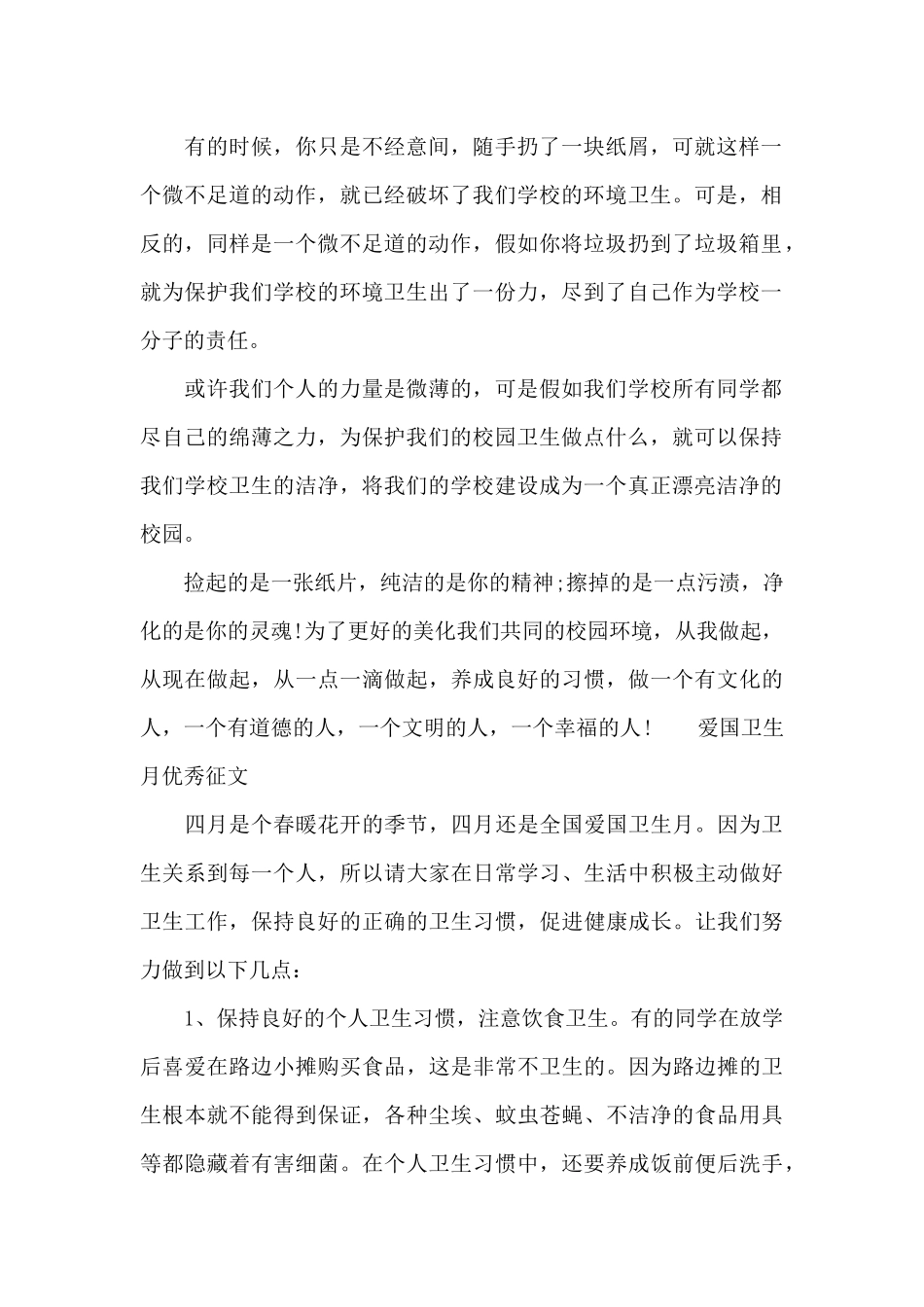 爱国卫生月优秀征文_第2页