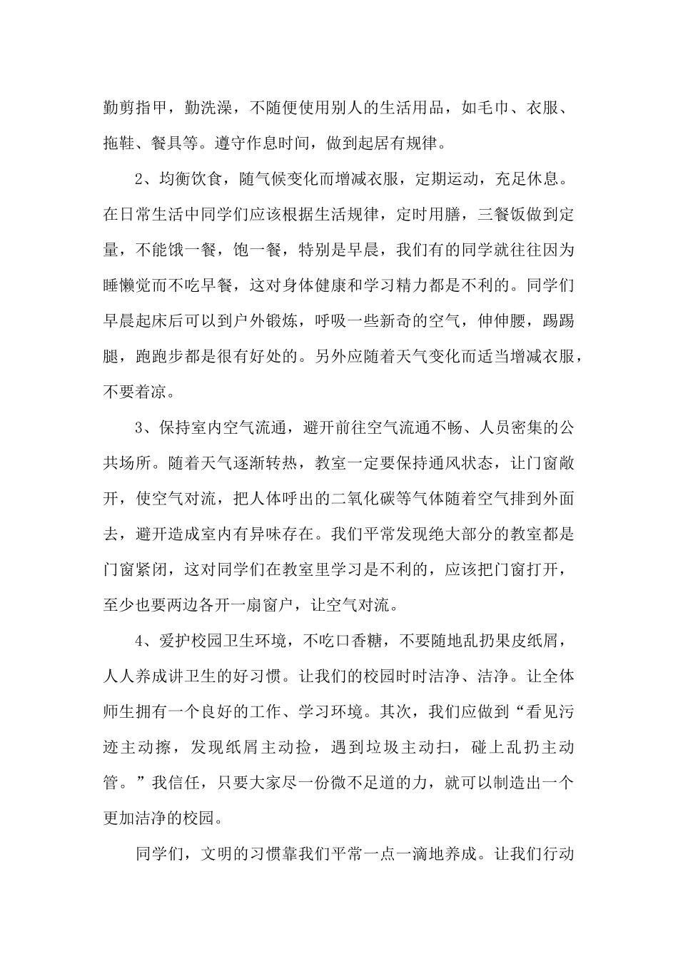 爱国卫生月优秀征文_第3页