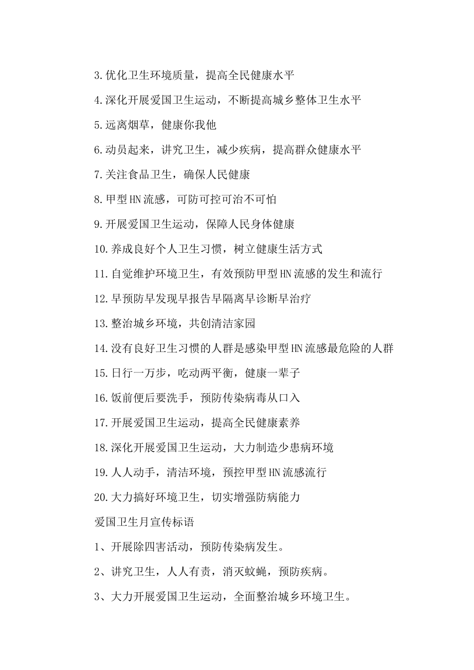 爱国卫生月宣传标语_第2页