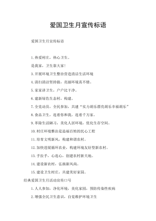 爱国卫生月宣传标语