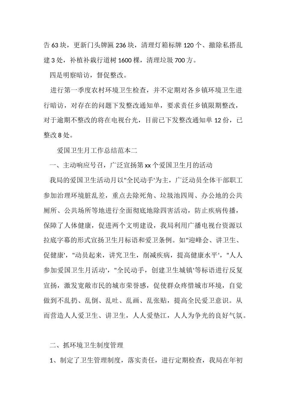 爱国卫生月工作总结范本_第2页