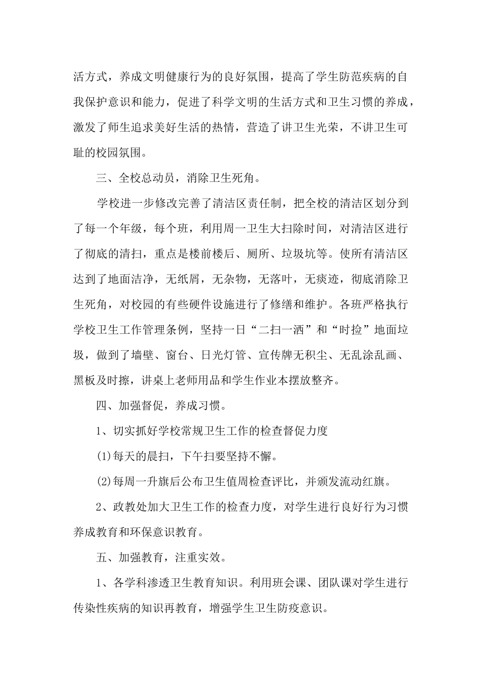 爱国卫生月工作总结_第2页