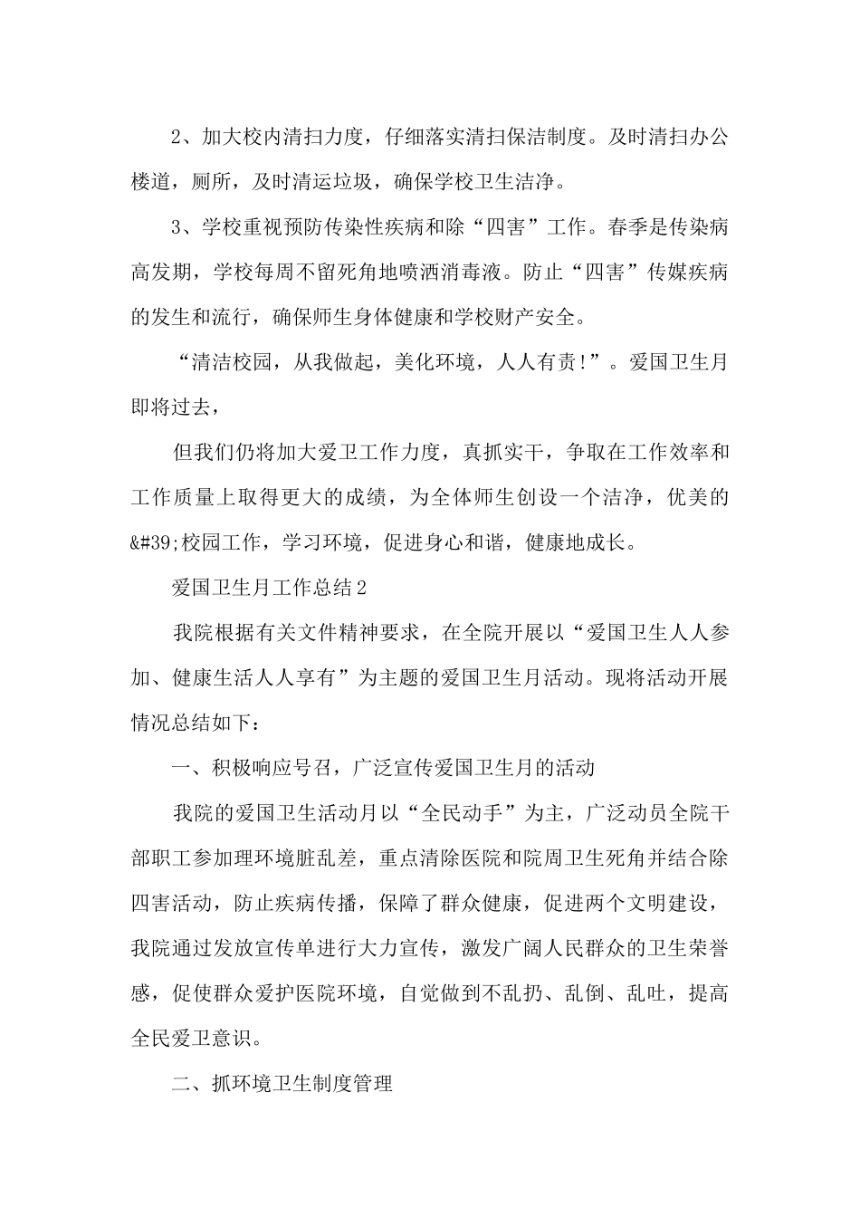 爱国卫生月工作总结_第3页
