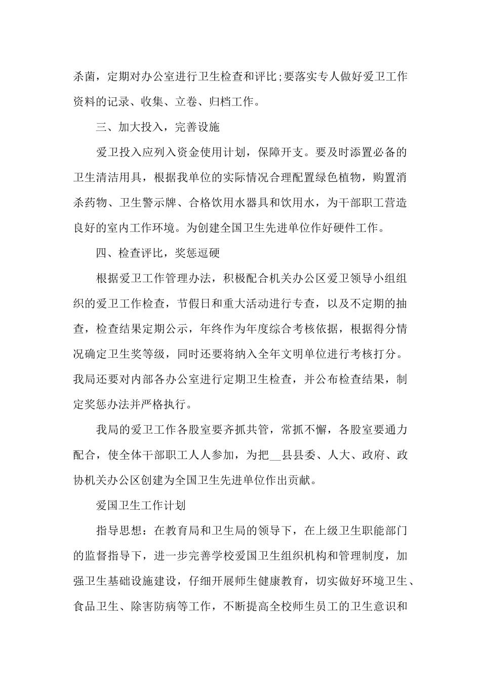 爱国卫生工作计划_第2页