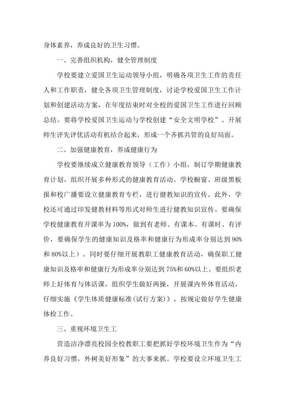 爱国卫生工作计划_第3页