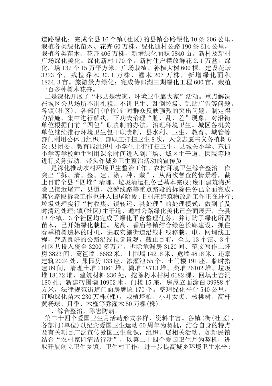 爱国卫生月活动工作总结_第2页