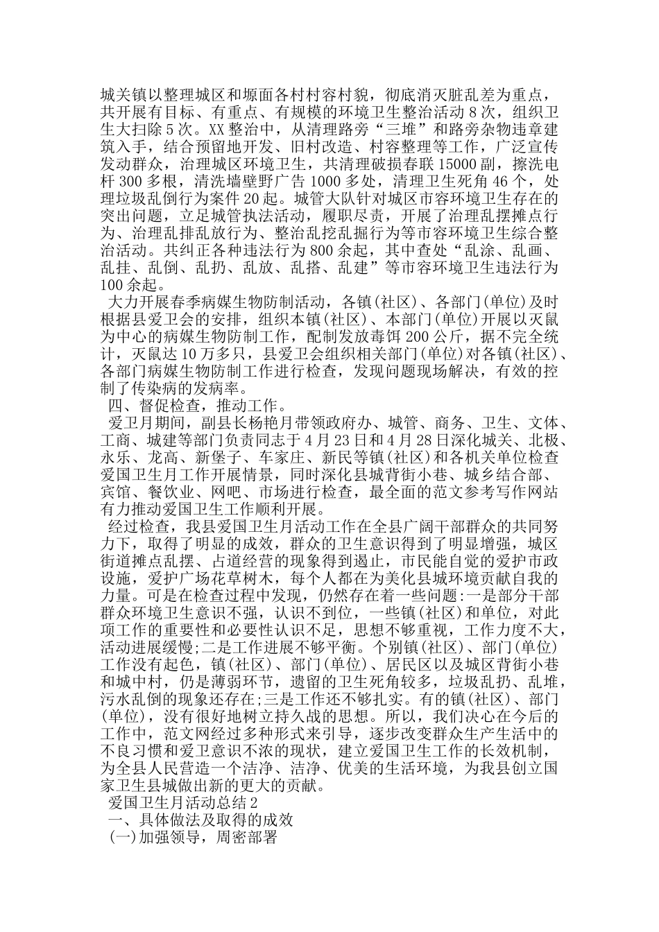 爱国卫生月活动工作总结_第3页