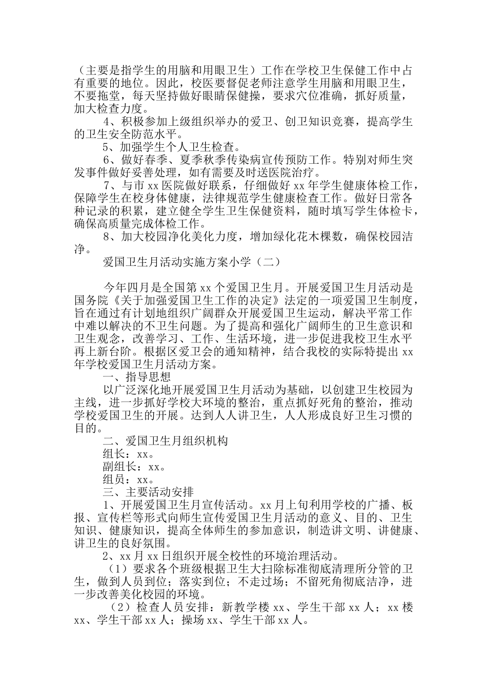 爱国卫生月活动实施方案小学_第2页