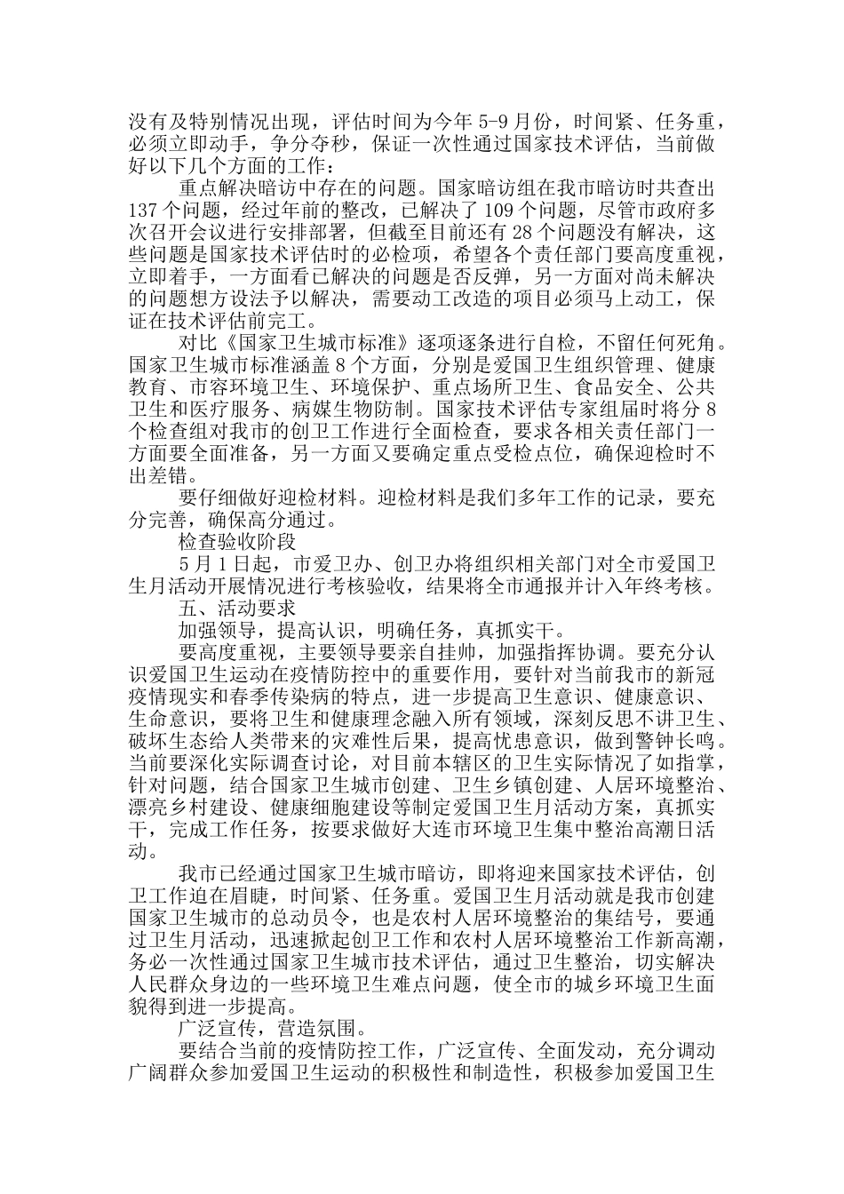 爱国卫生月活动实施方案2024年最新_第3页
