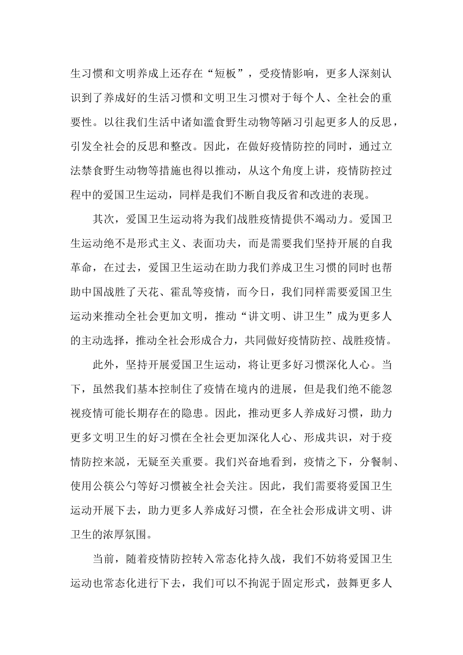 爱国卫生月活动心得体会经典实用范文四篇_第2页