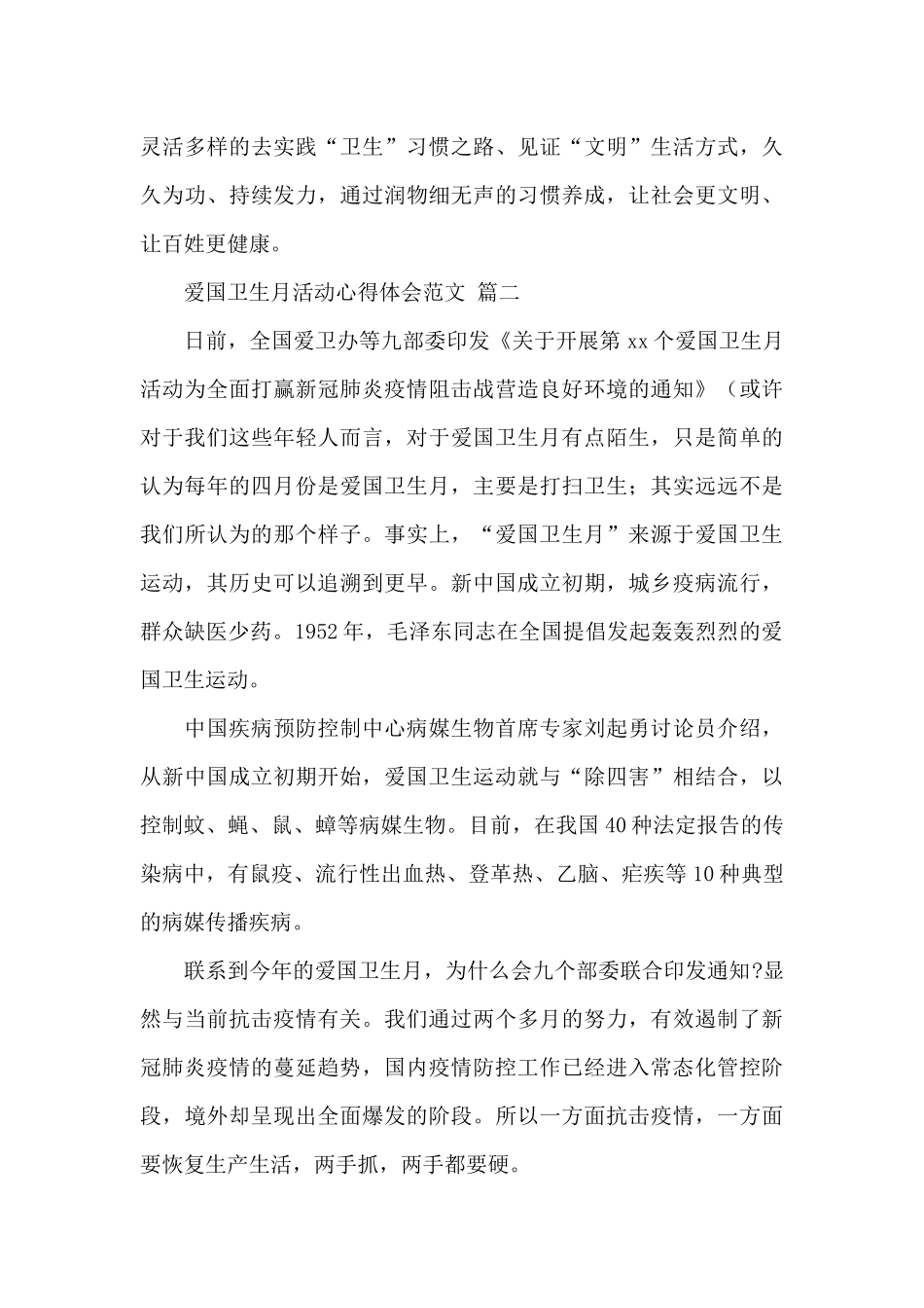 爱国卫生月活动心得体会经典实用范文四篇_第3页