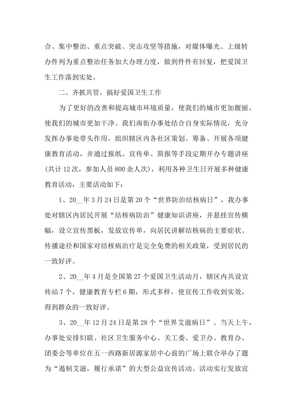 爱国卫生年度工作总结例文_第2页