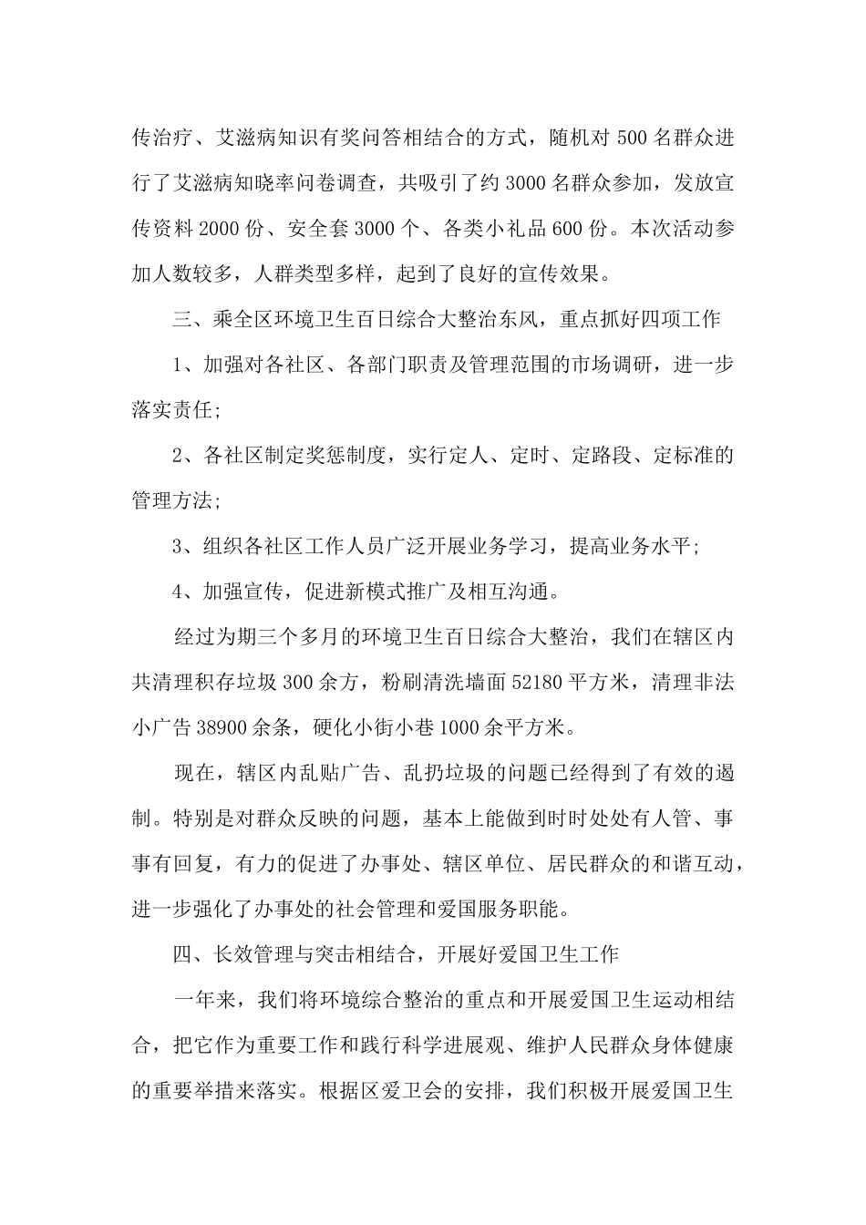 爱国卫生年度工作总结例文_第3页