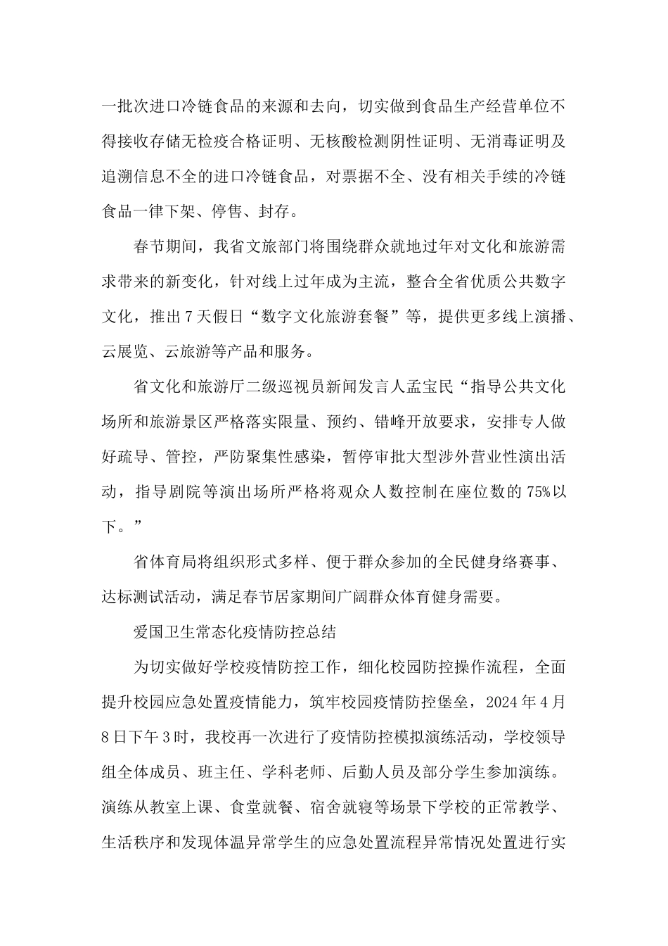 爱国卫生常态化疫情防控总结_第2页