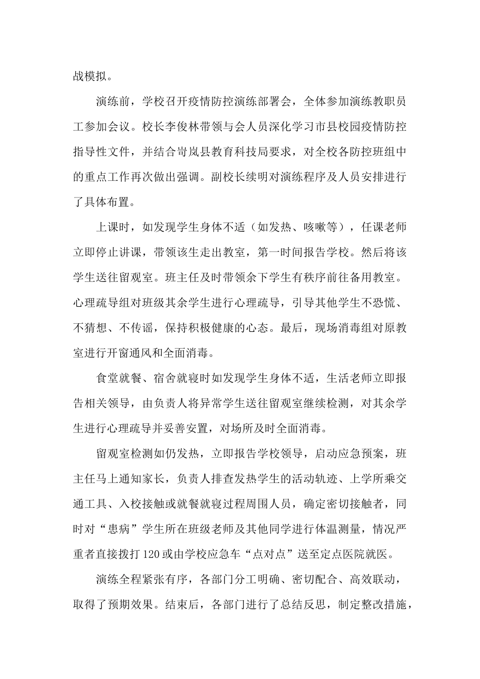 爱国卫生常态化疫情防控总结_第3页