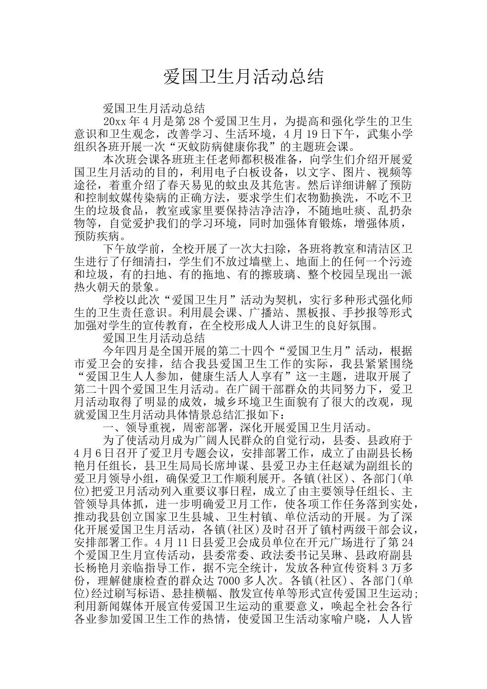 爱国卫生月活动总结_第1页