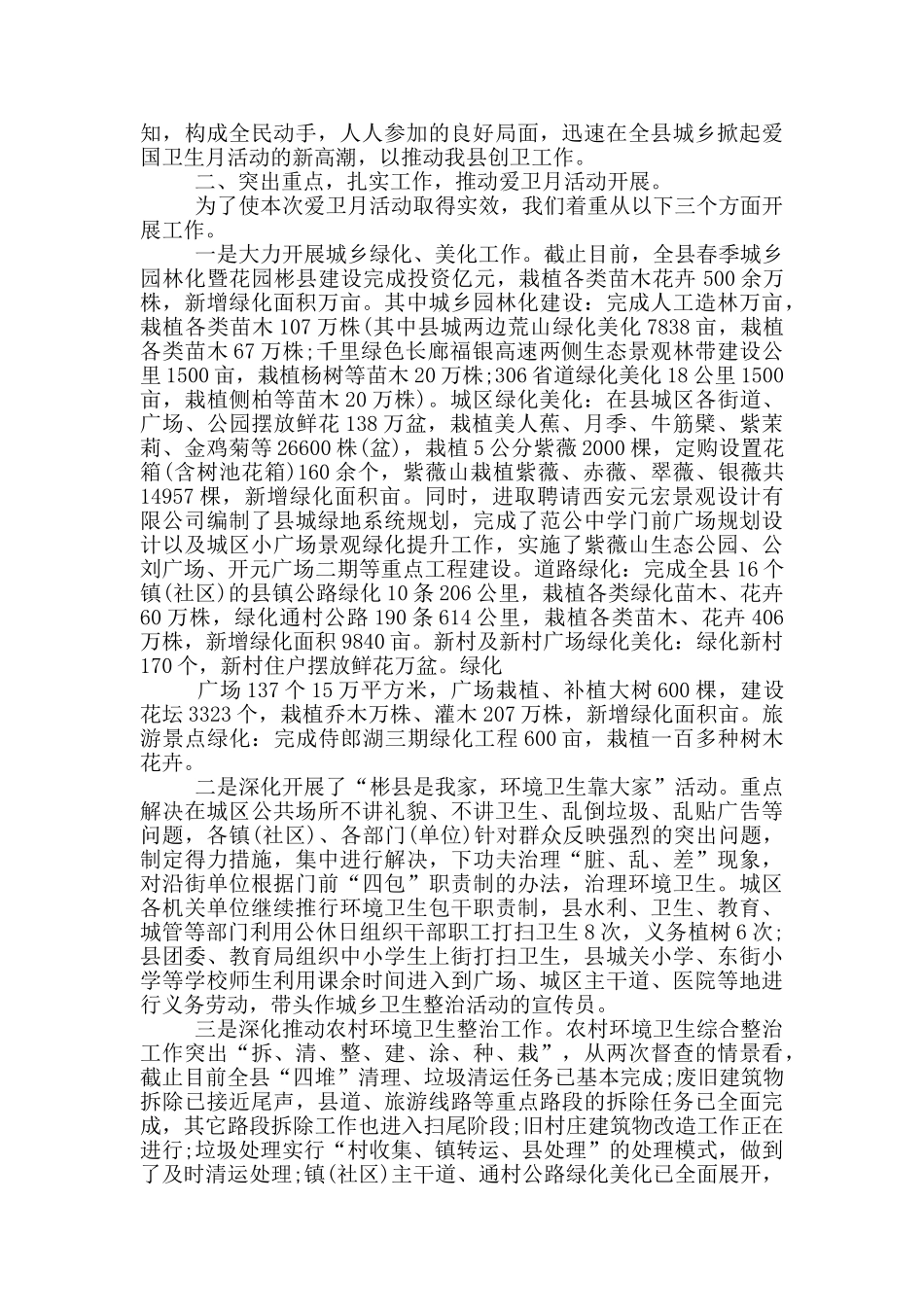 爱国卫生月活动总结_第2页