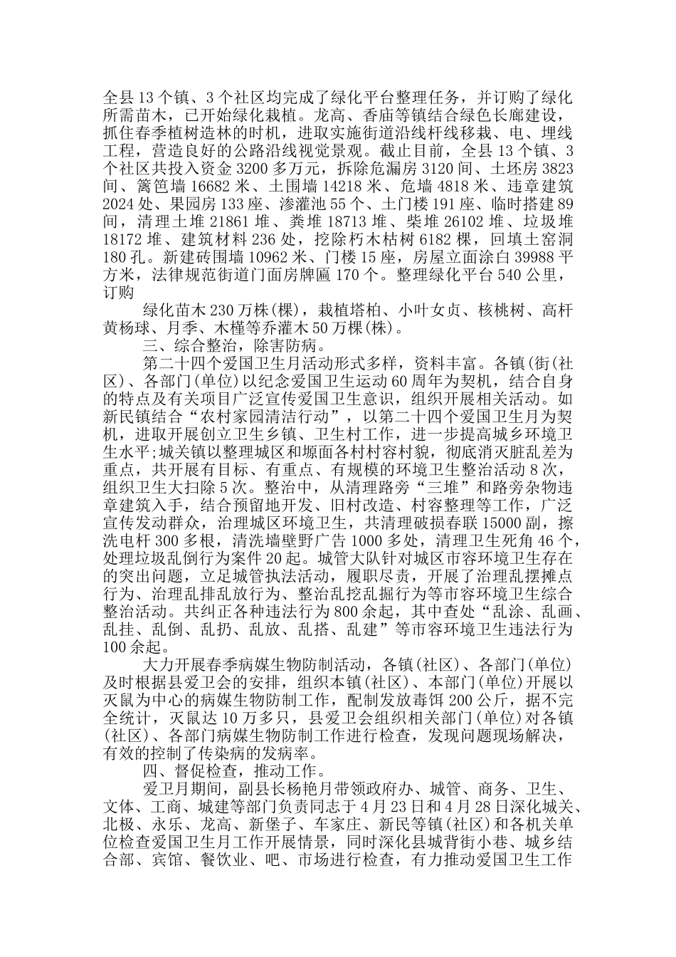 爱国卫生月活动总结_第3页