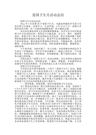 爱国卫生月活动总结