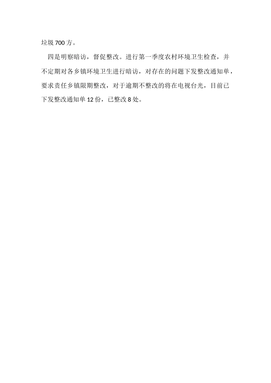 爱国卫生月活动总结_第2页