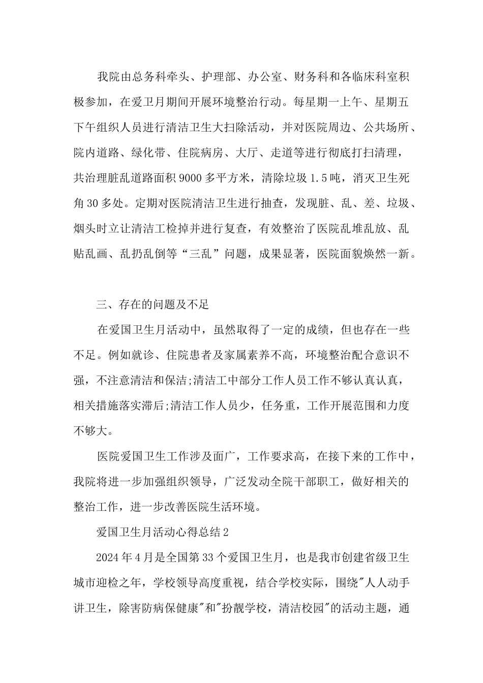 爱国卫生月活动心得总结_第2页