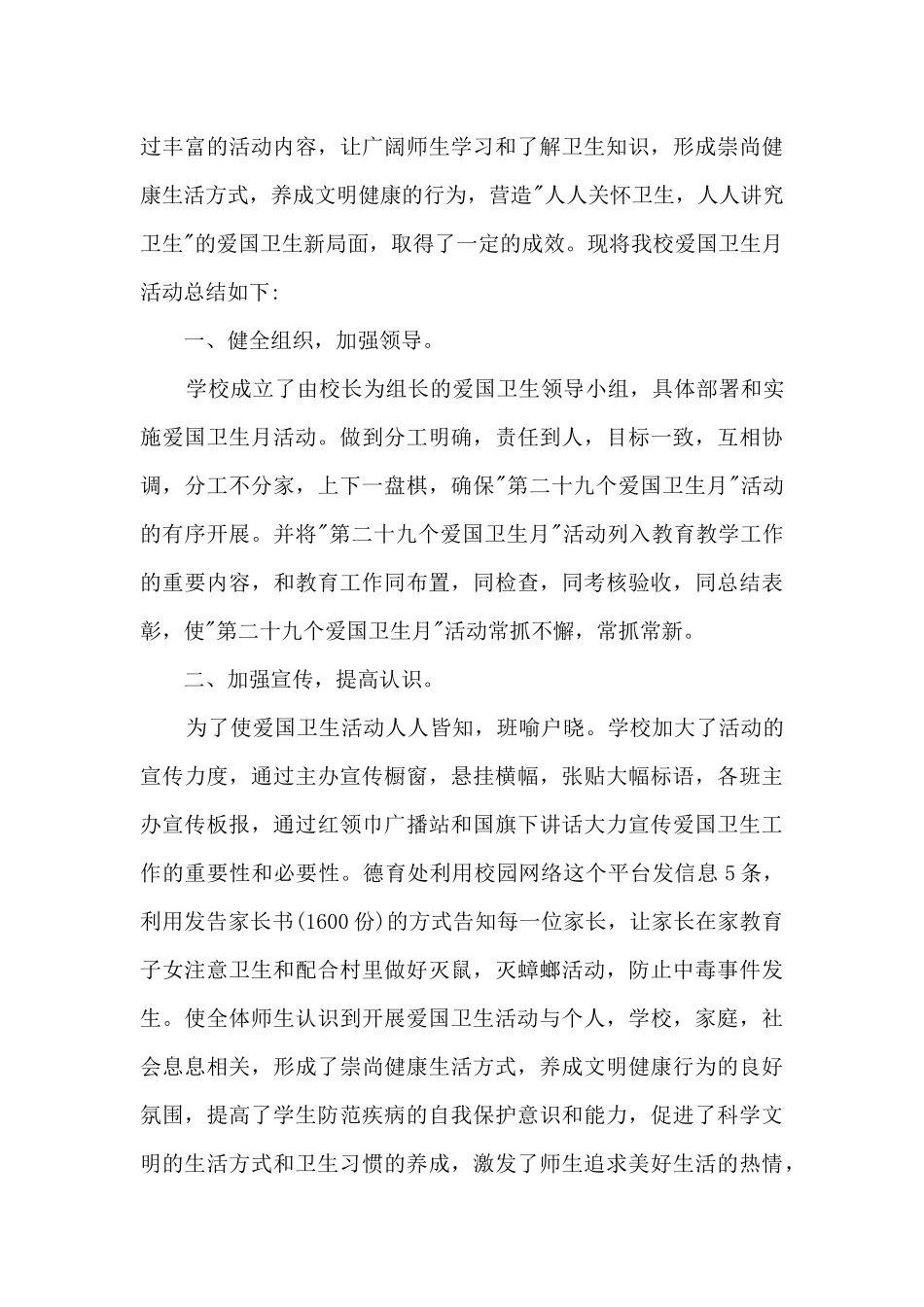 爱国卫生月活动心得总结_第3页