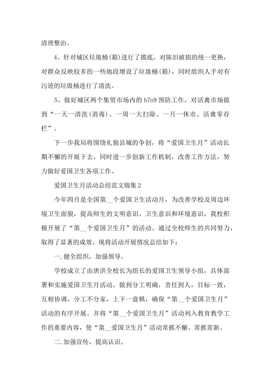 爱国卫生月活动总结范文锦集五篇_第2页