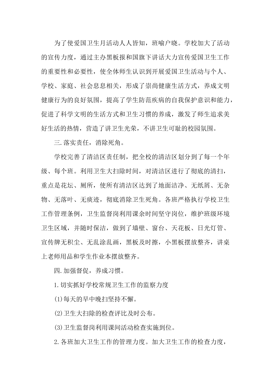 爱国卫生月活动总结范文锦集五篇_第3页