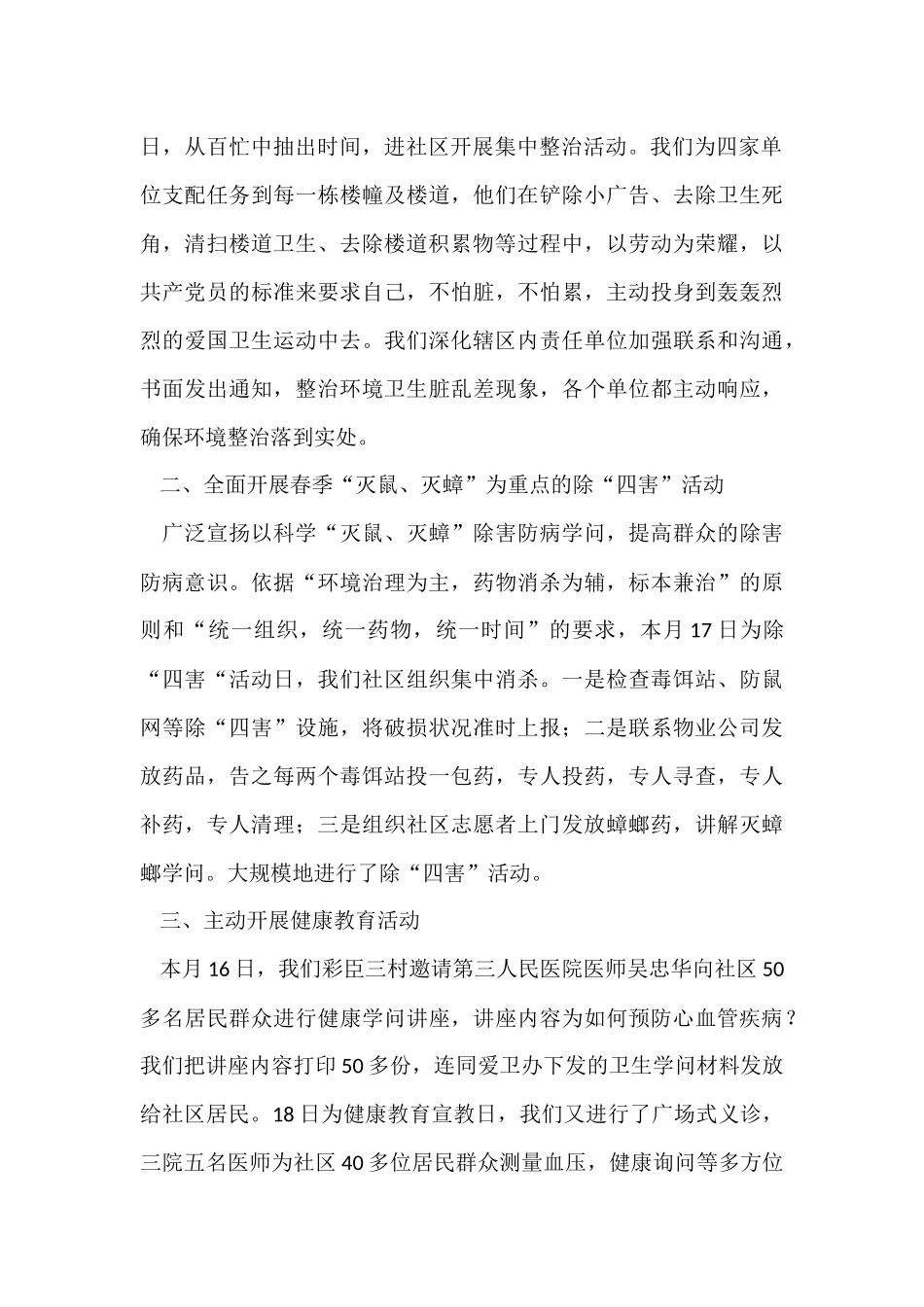 爱国卫生月活动总结的_第2页