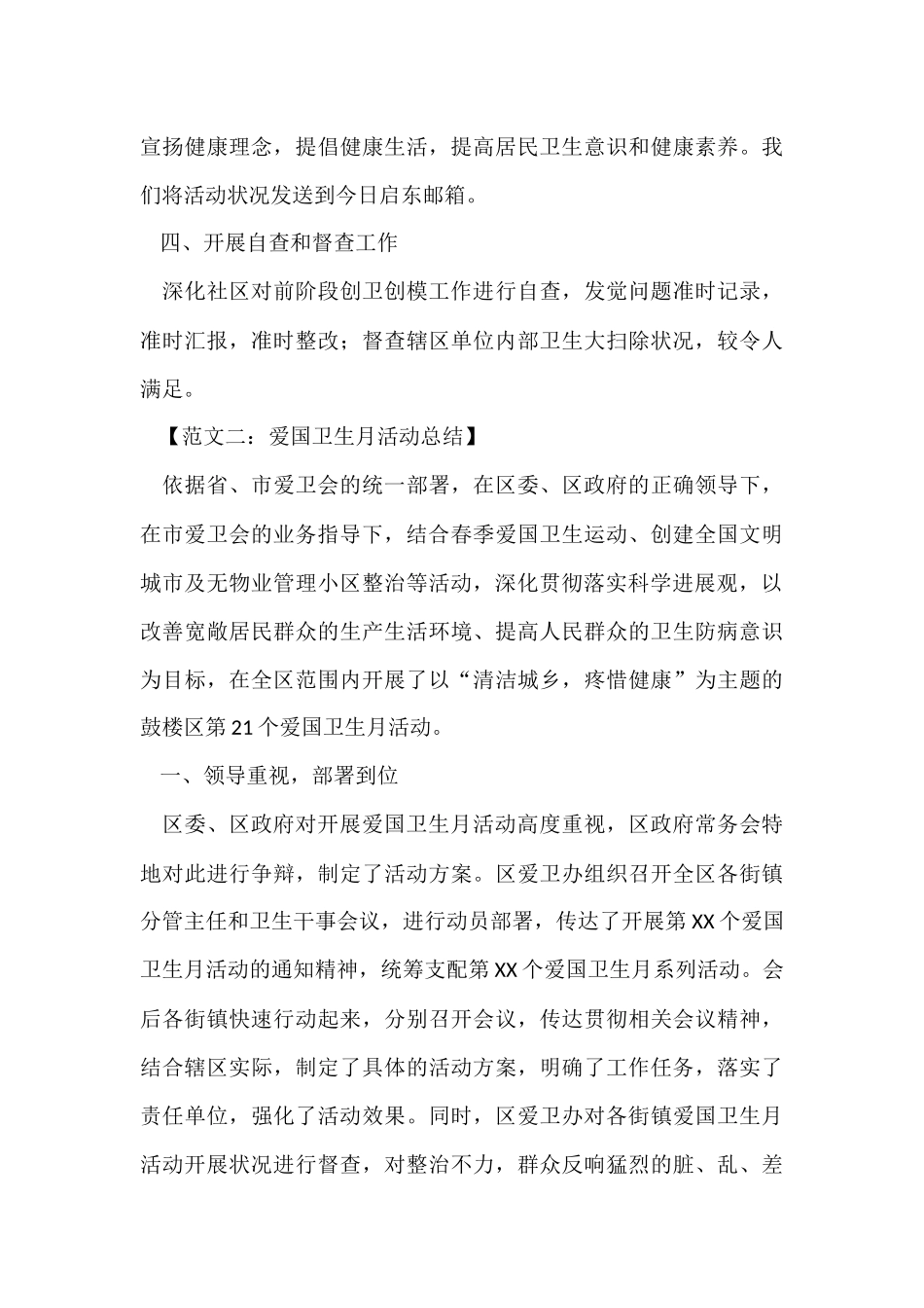 爱国卫生月活动总结的_第3页