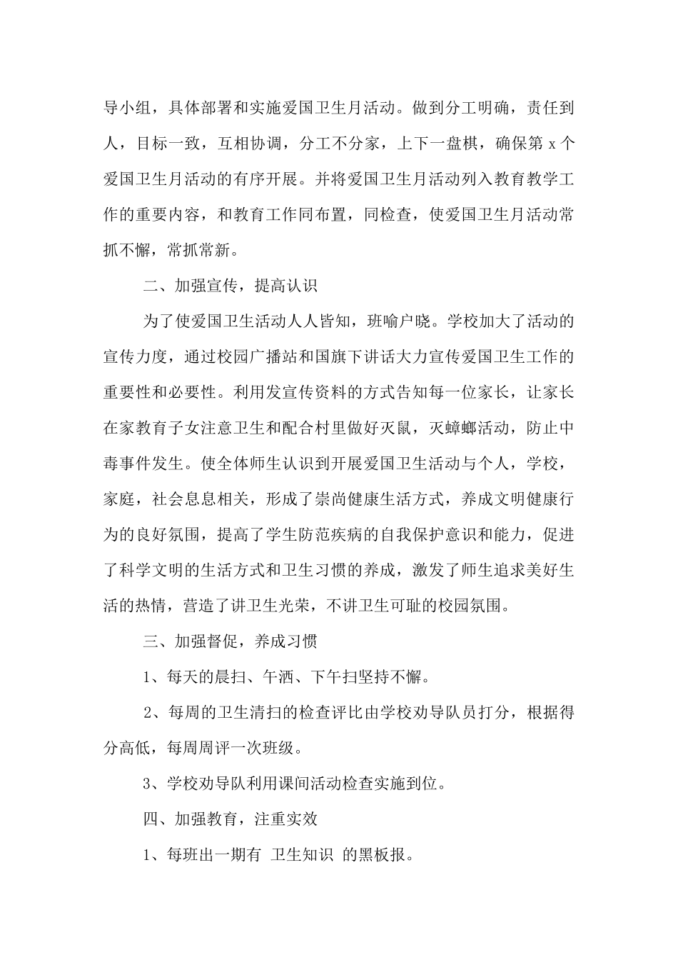 爱国卫生月文明健康绿色环保心得五篇锦集_第3页