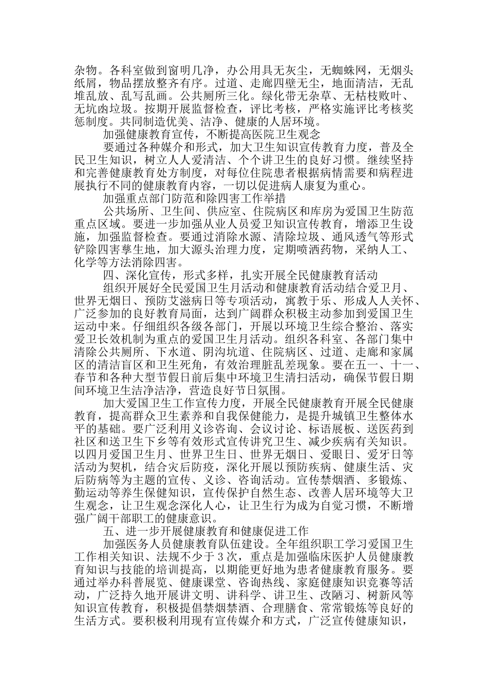 爱国卫生月活动方案最全4篇_第2页