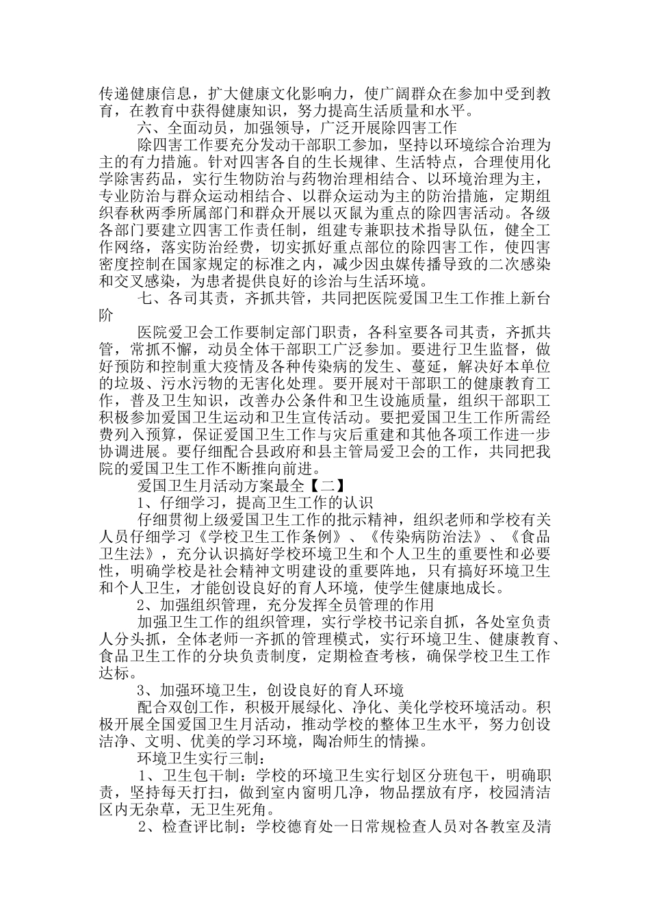 爱国卫生月活动方案最全4篇_第3页