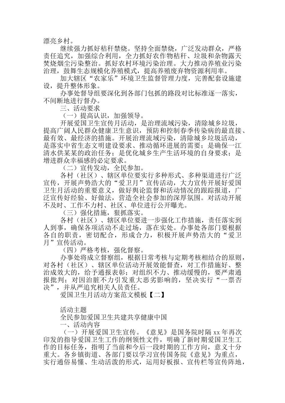 爱国卫生月活动方案范文模板_第3页
