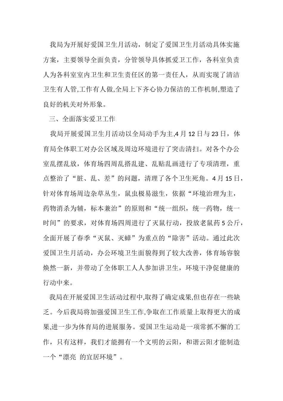 爱国卫生月活动总结-2_第2页