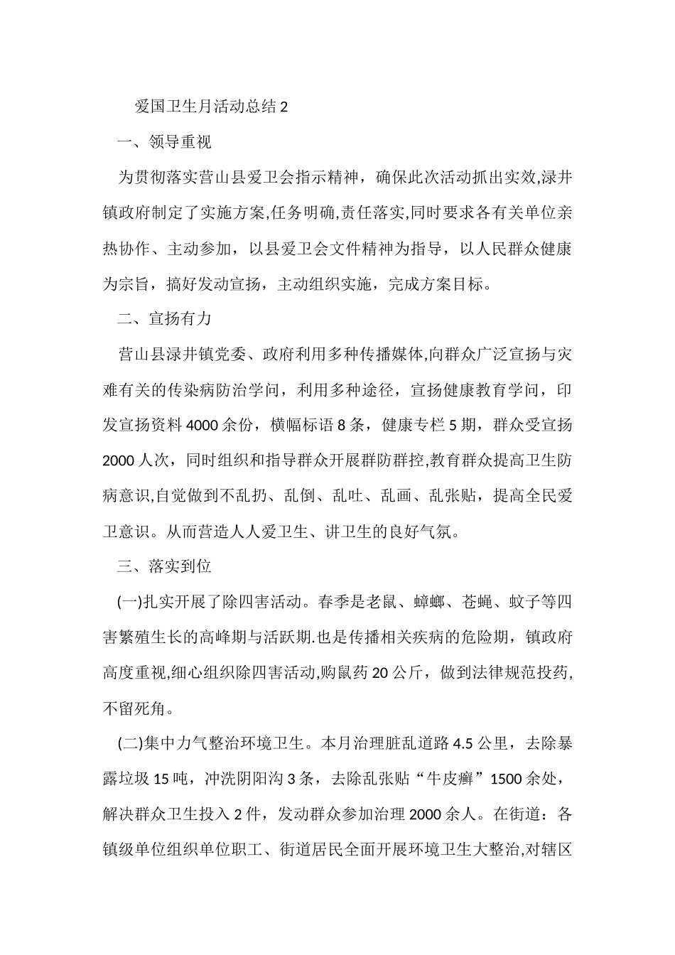 爱国卫生月活动总结-2_第3页