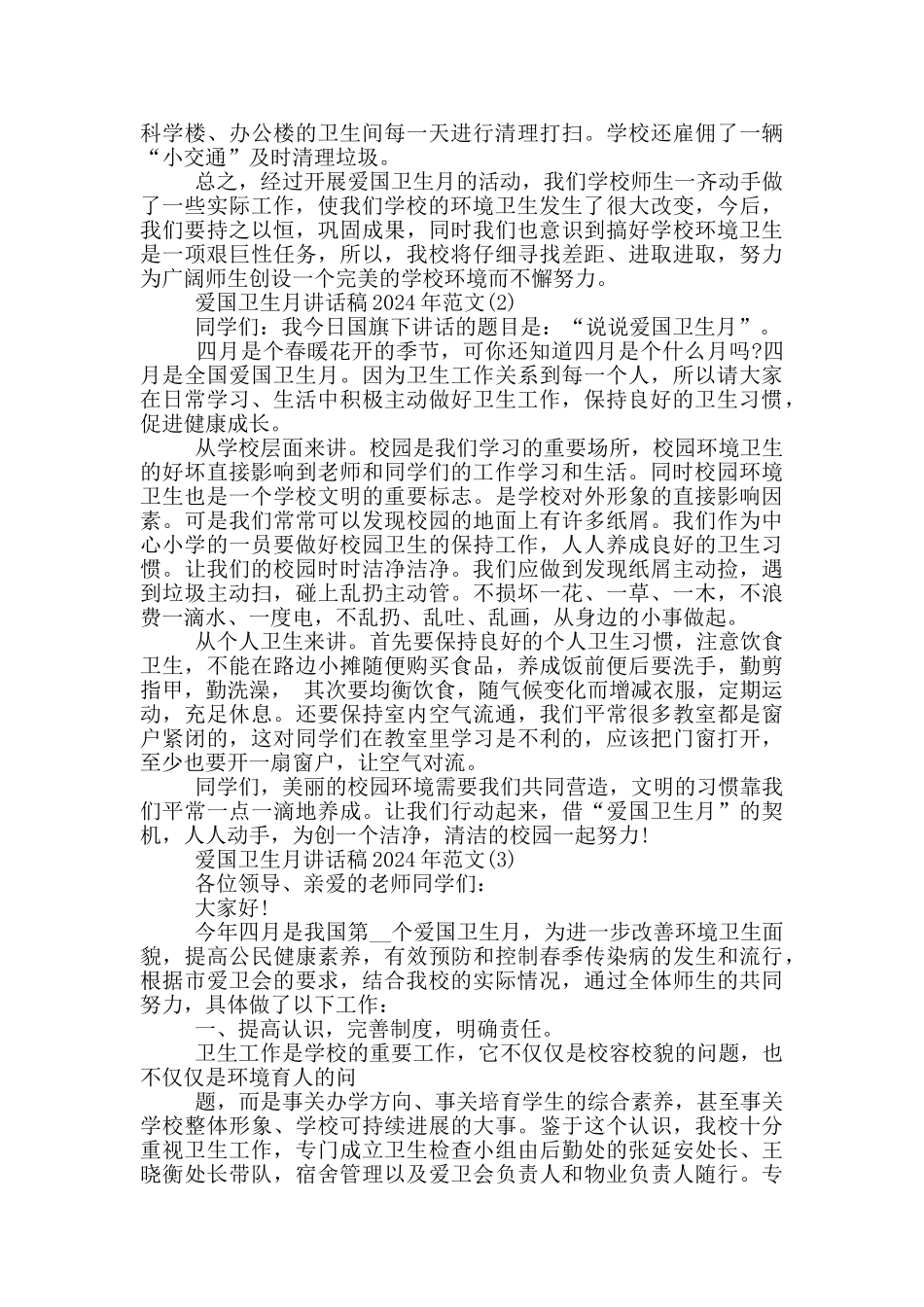 爱国卫生月讲话稿2024年1000字5篇_第2页